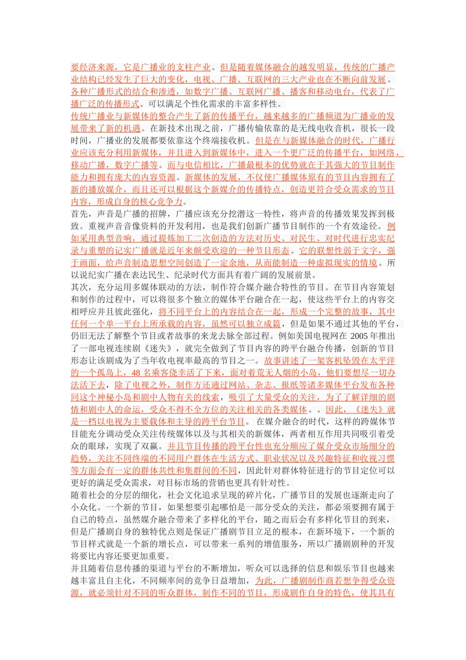 新媒体时代下广播剧的变革与发展 _第3页