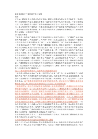 新媒体时代下广播剧的变革与发展 