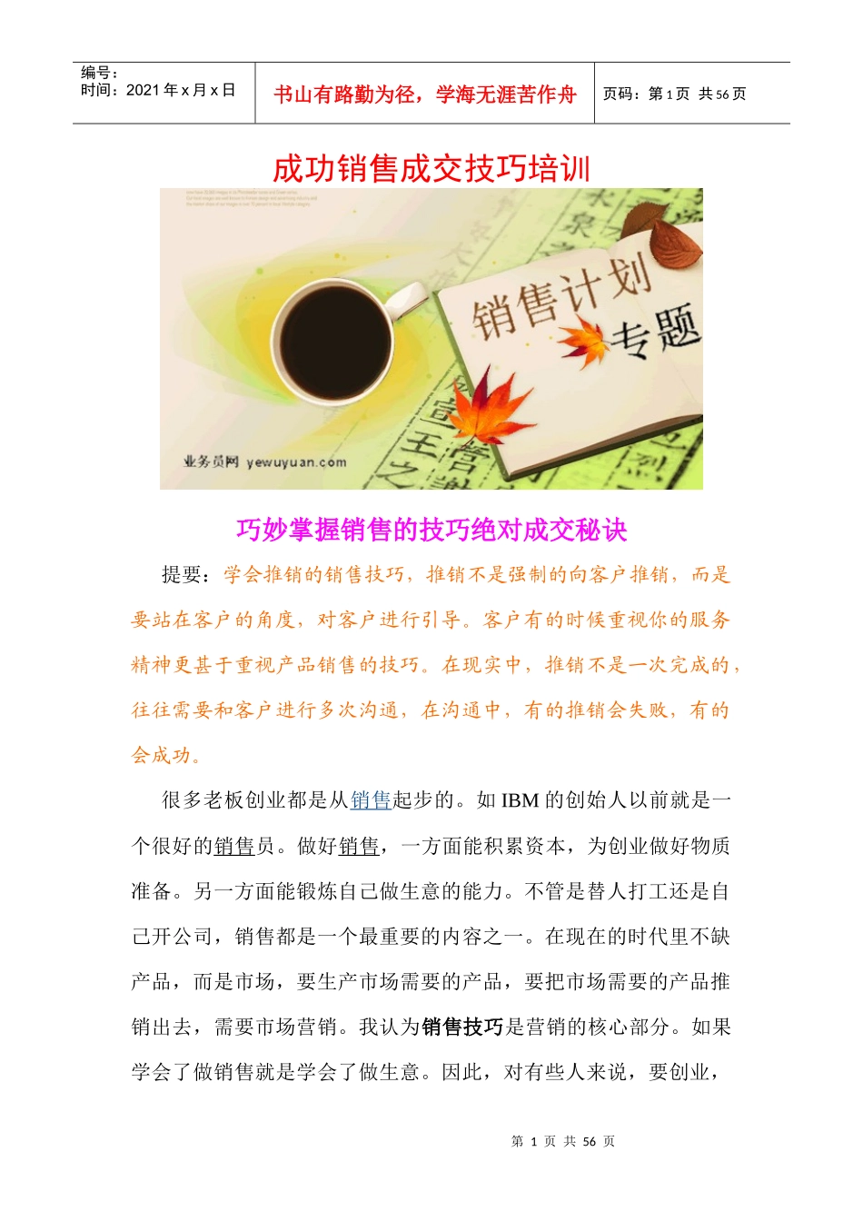 成功销售成交技巧培训_第1页