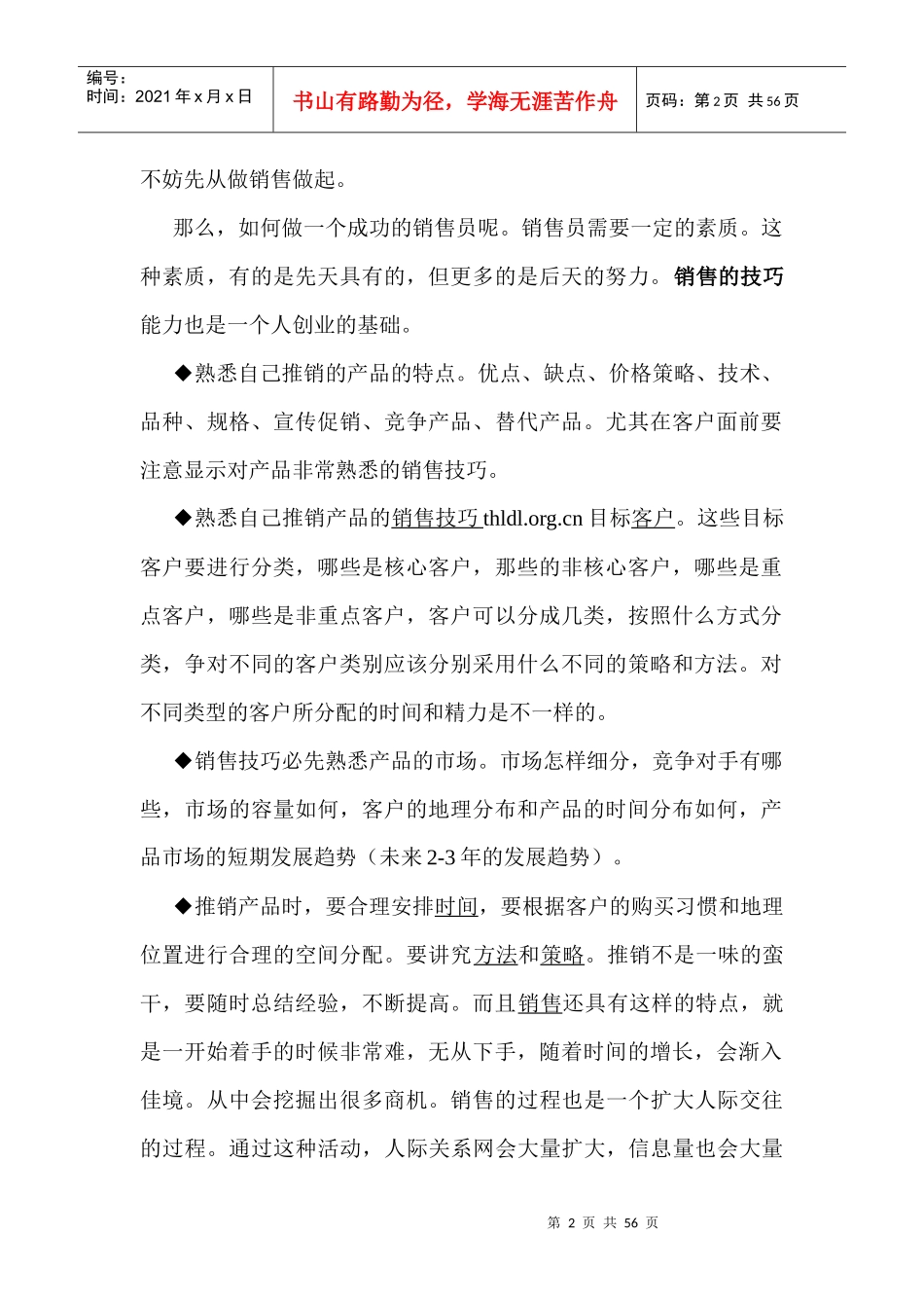 成功销售成交技巧培训_第2页