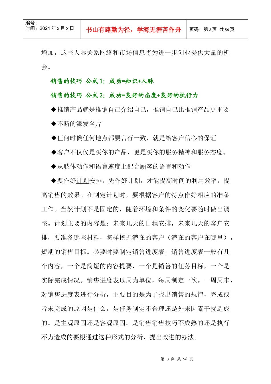 成功销售成交技巧培训_第3页