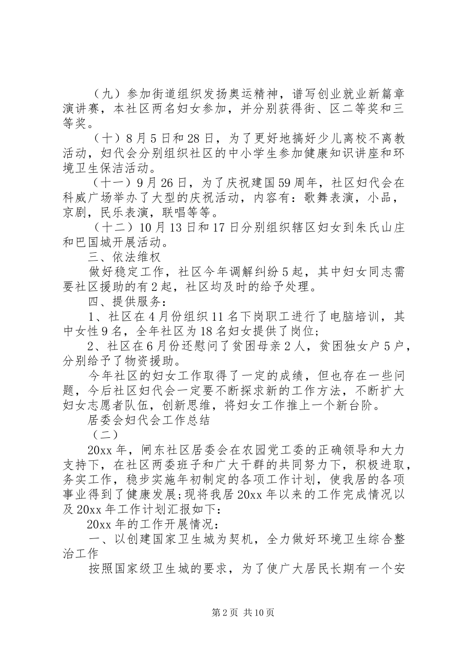 居委会妇代会工作总结_第2页