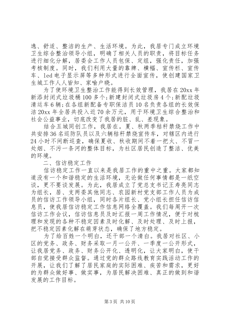 居委会妇代会工作总结_第3页