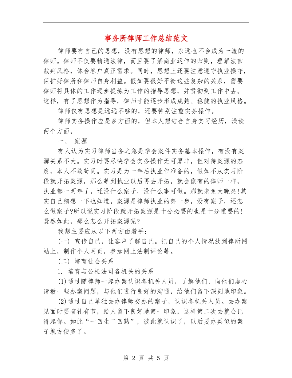 事务所律师工作总结范文_第2页