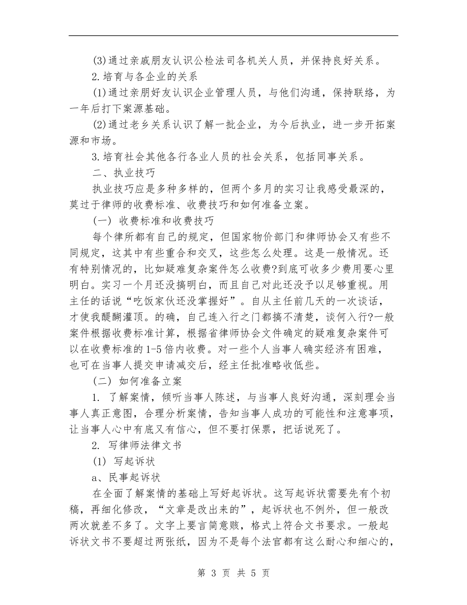 事务所律师工作总结范文_第3页