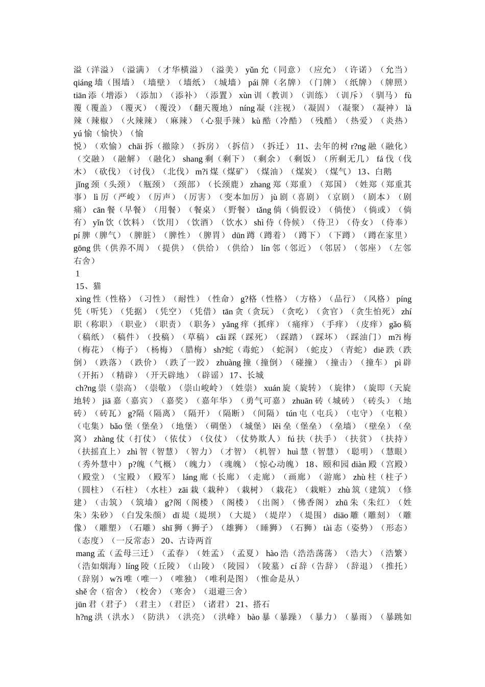 隙组词有哪些 _第2页