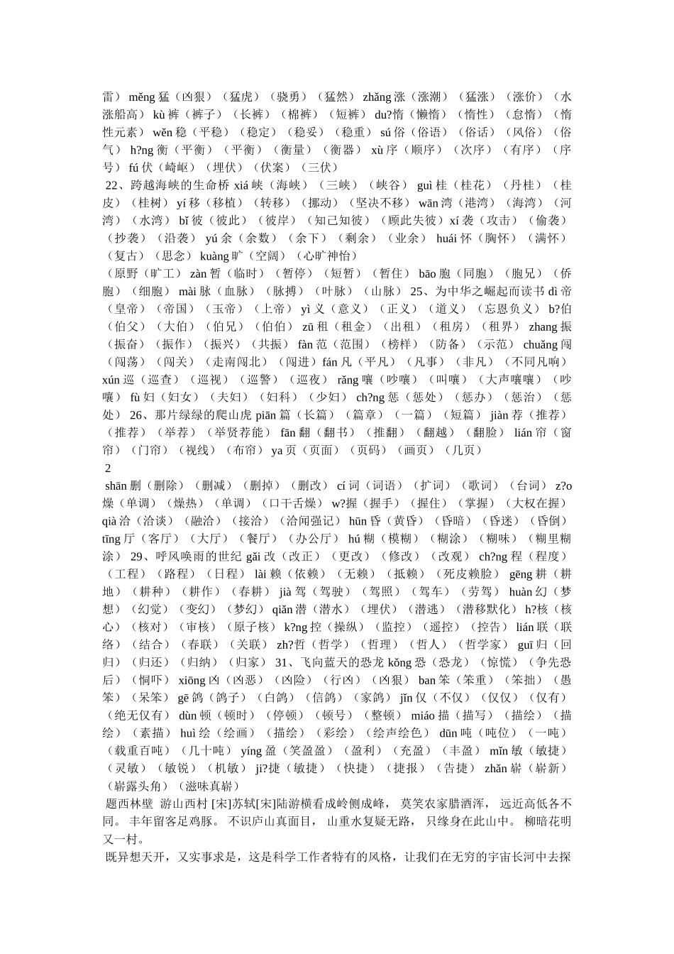 隙组词有哪些 _第3页