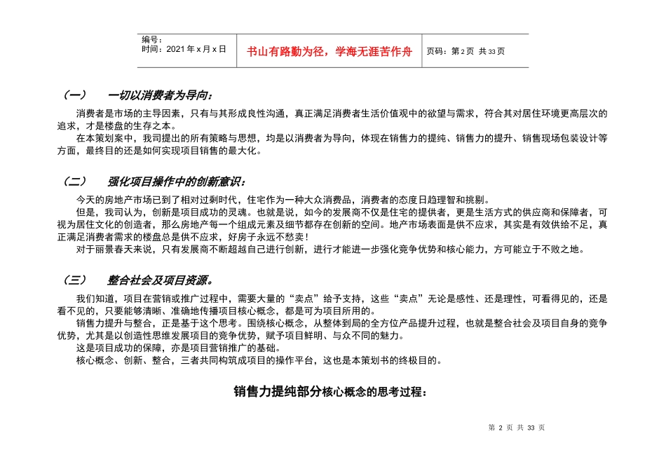 丽景春天销售力策划建议书_第2页