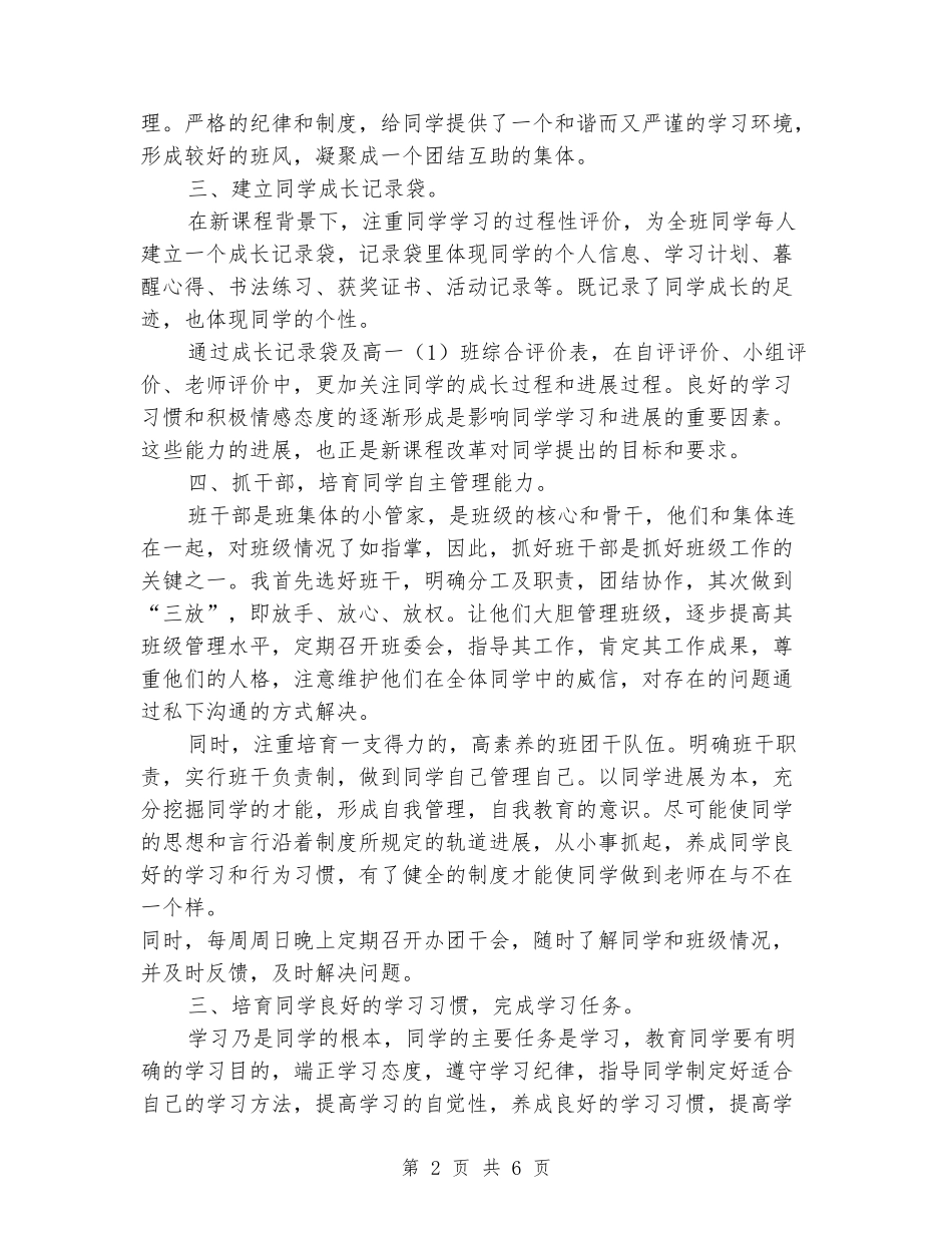 2024-2024学年度第一学期高一班主任工作总结_第2页