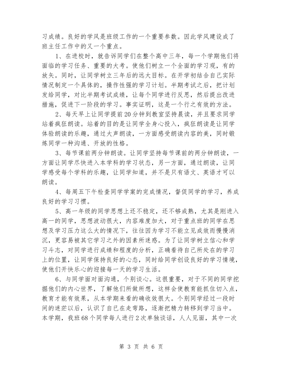 2024-2024学年度第一学期高一班主任工作总结_第3页