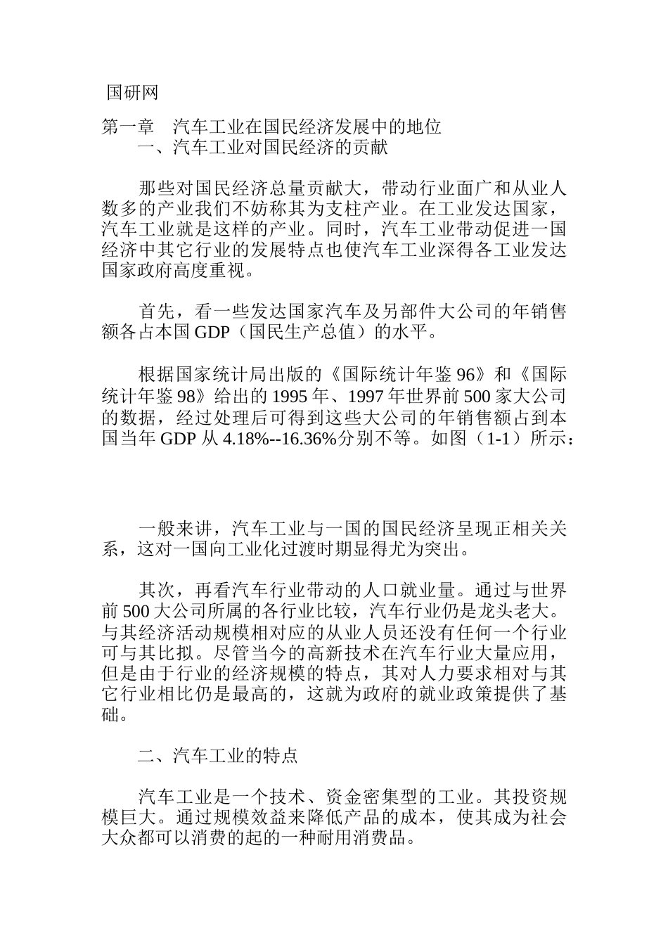 中国汽车工业的市场及制造分析报告_第2页