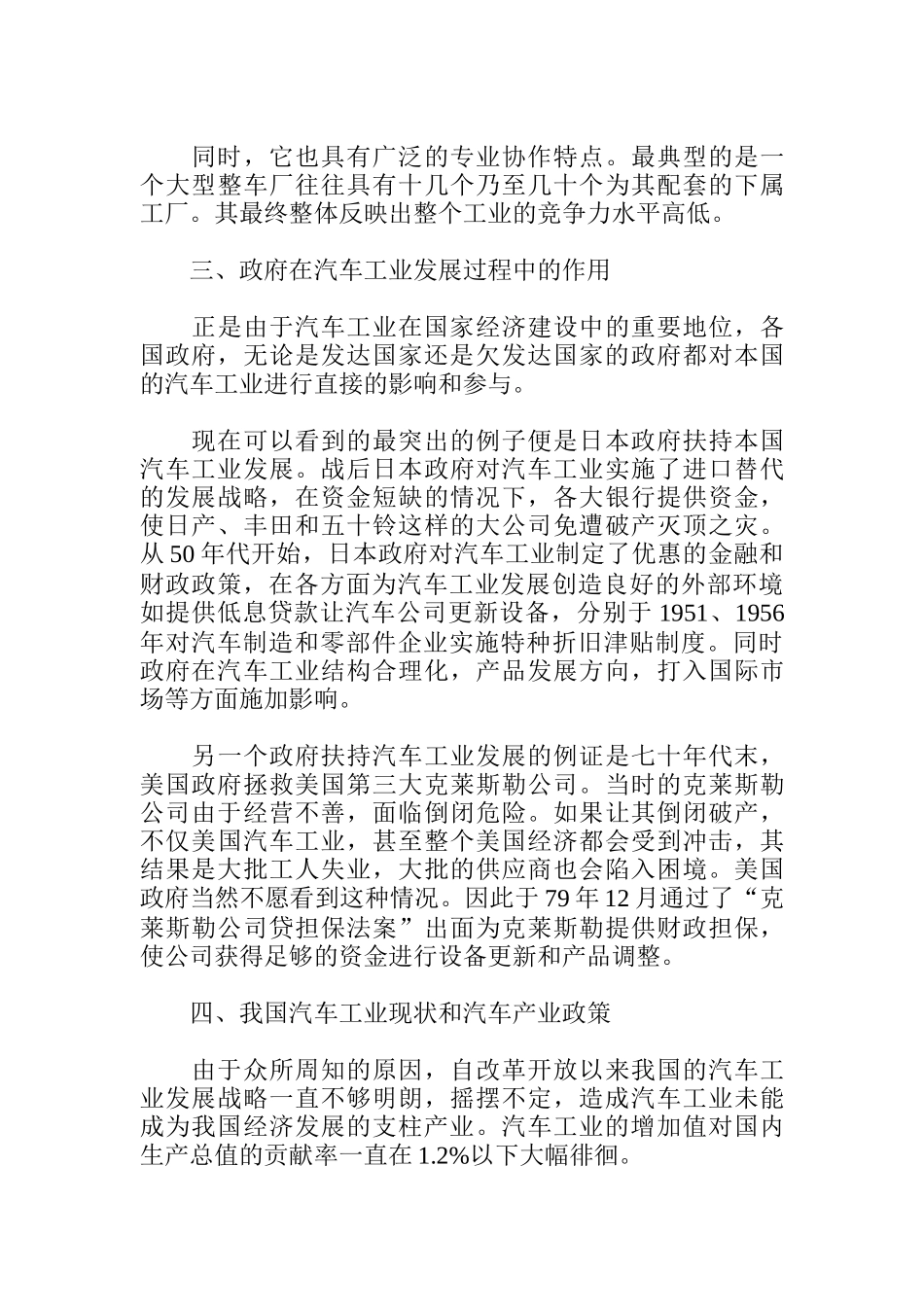 中国汽车工业的市场及制造分析报告_第3页