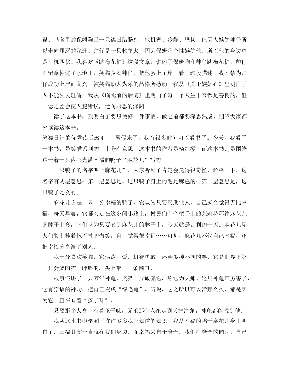 笑猫日记的优秀读后感4篇 _第2页