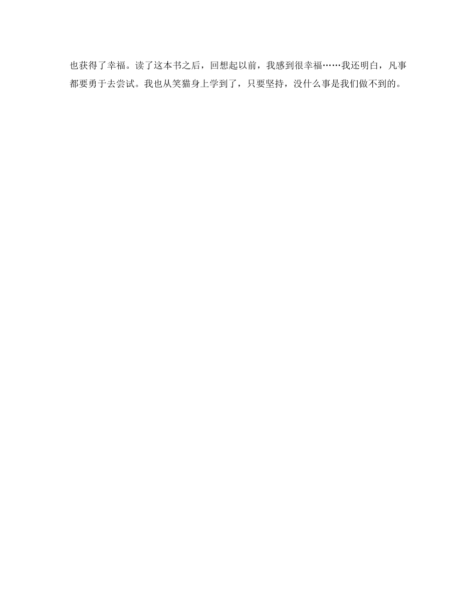 笑猫日记的优秀读后感4篇 _第3页