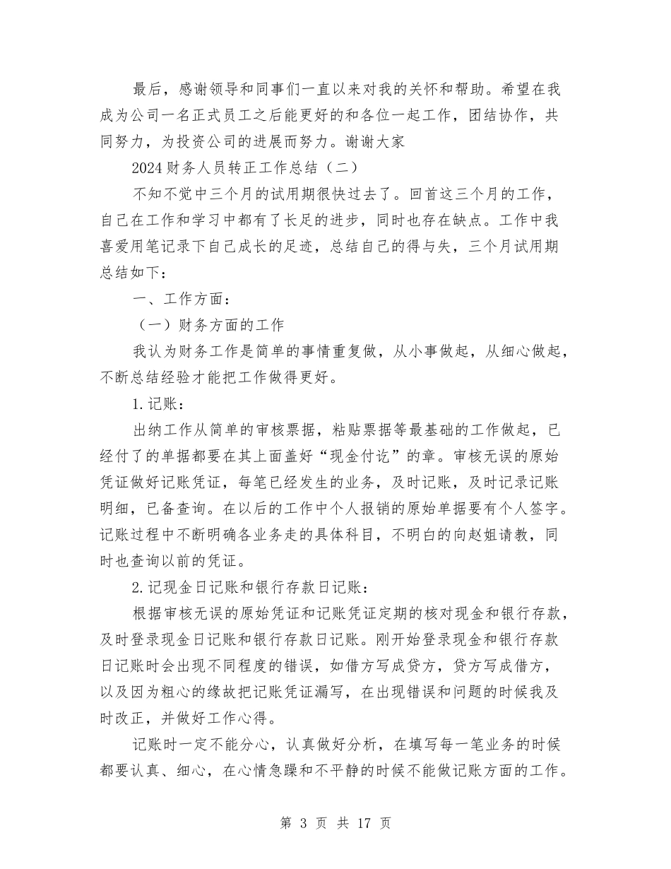 2024财务人员转正工作总结与2024财务会计个人工作总结4篇汇编_第3页