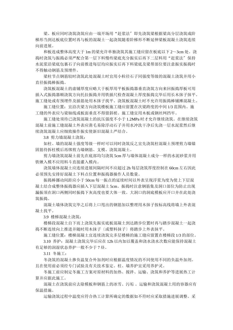 现浇框架结构混凝土浇筑施工工艺标准_第3页