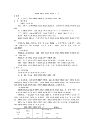 现浇框架结构混凝土浇筑施工工艺标准