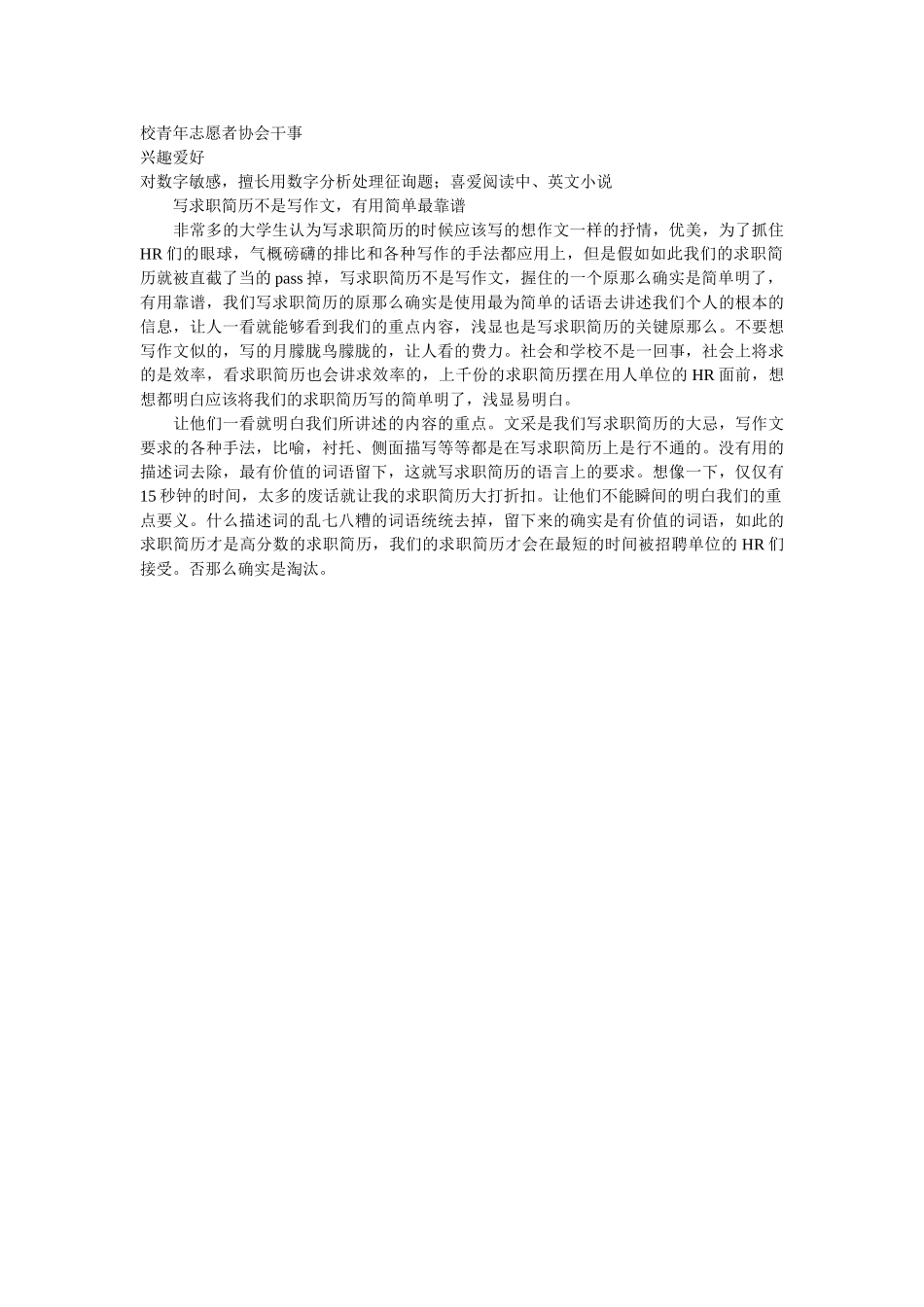 通信类求职简历模板 _第2页