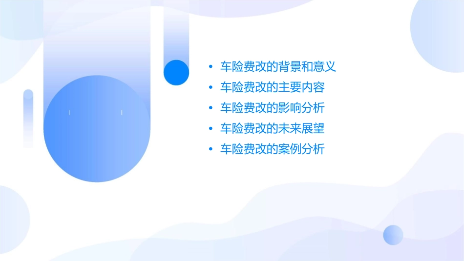 车险费改变动点简介分析课件_第2页