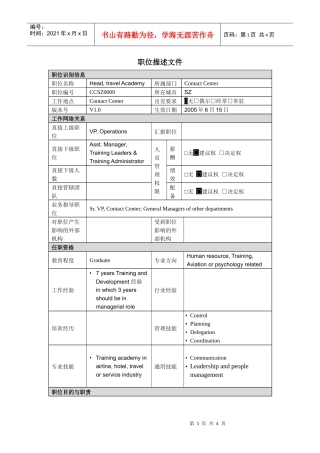 【服务管理】职位描述-旅游知识培训主管