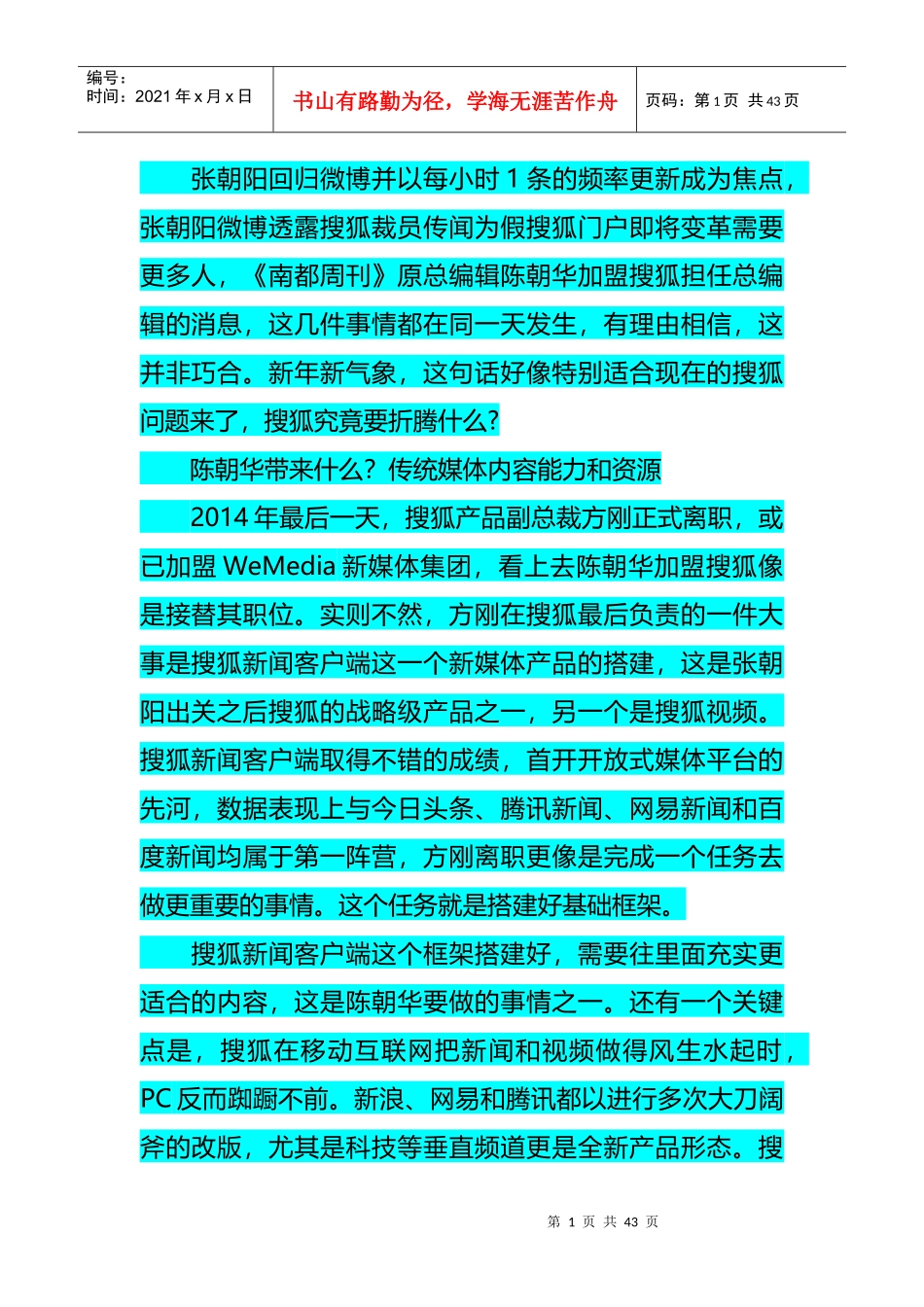 分析陈朝华加盟搜狐空降兵能带来什么1_销售营销_经管_第1页