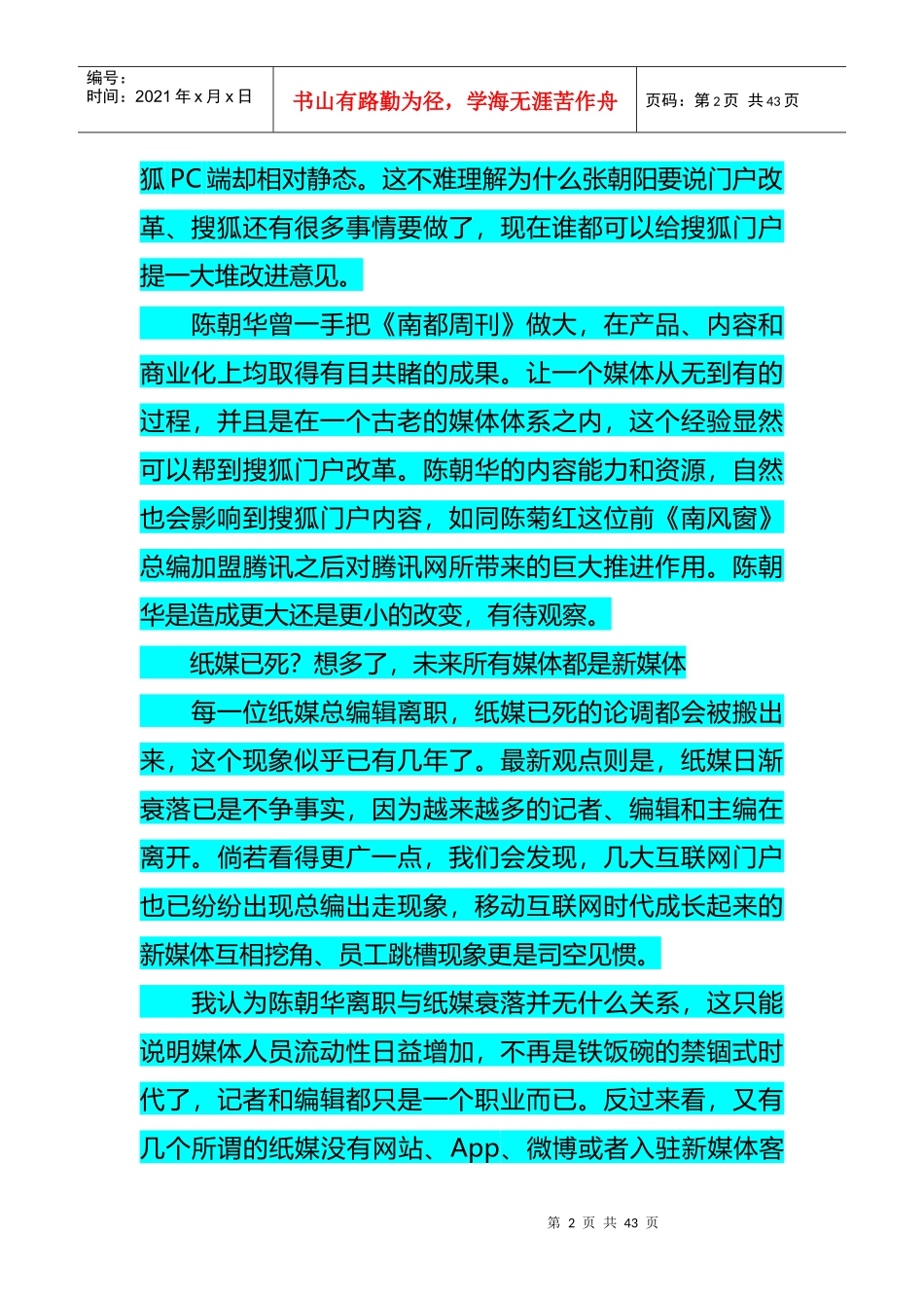 分析陈朝华加盟搜狐空降兵能带来什么1_销售营销_经管_第2页