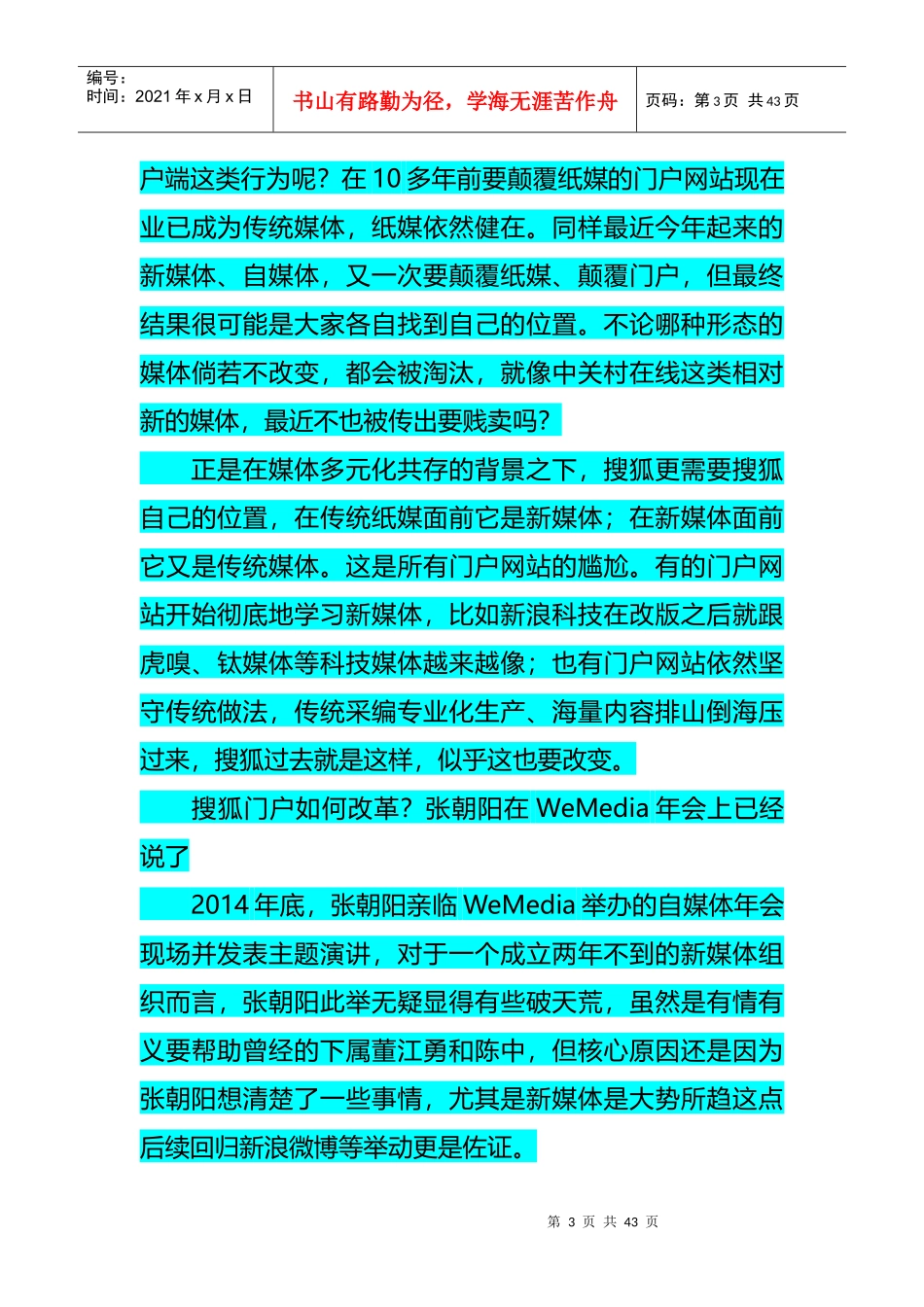 分析陈朝华加盟搜狐空降兵能带来什么1_销售营销_经管_第3页