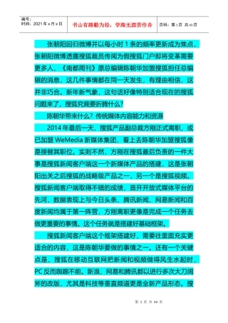 分析陈朝华加盟搜狐空降兵能带来什么1_销售营销_经管