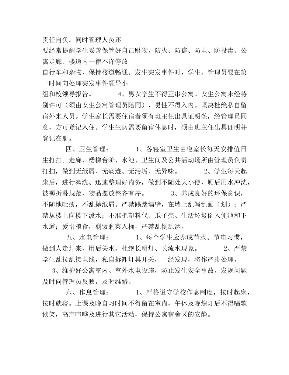 学生公寓管理制度 _第2页