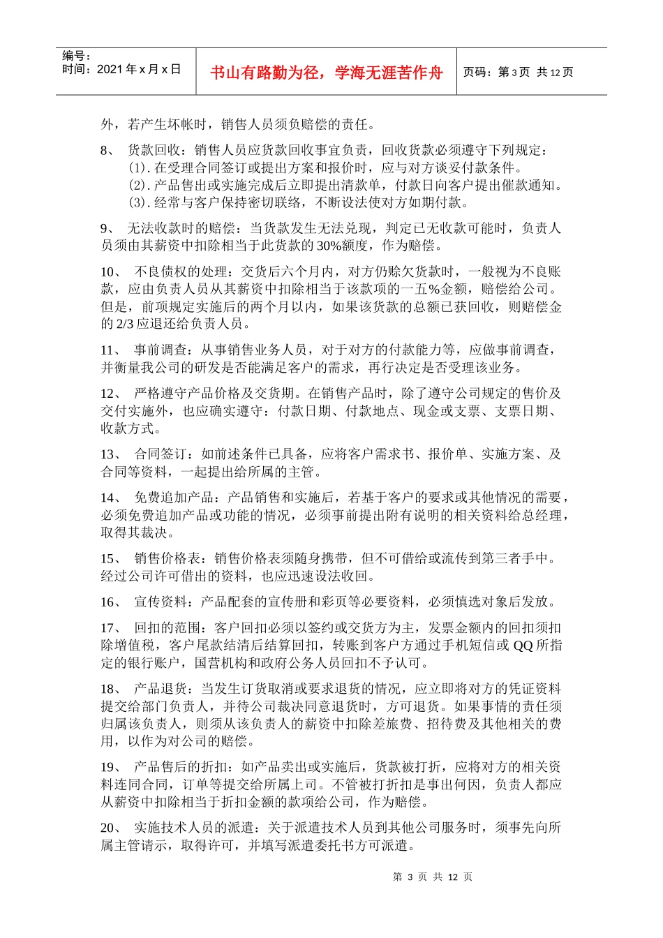 业务人员行为规范管理_第3页