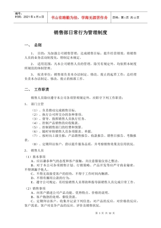 业务人员行为规范管理