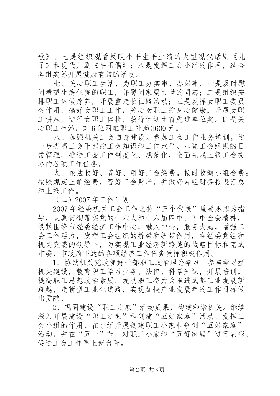 年经委机关工会工作总结_第2页