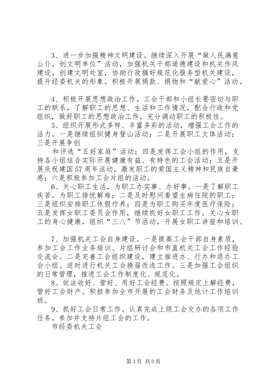 年经委机关工会工作总结_第3页
