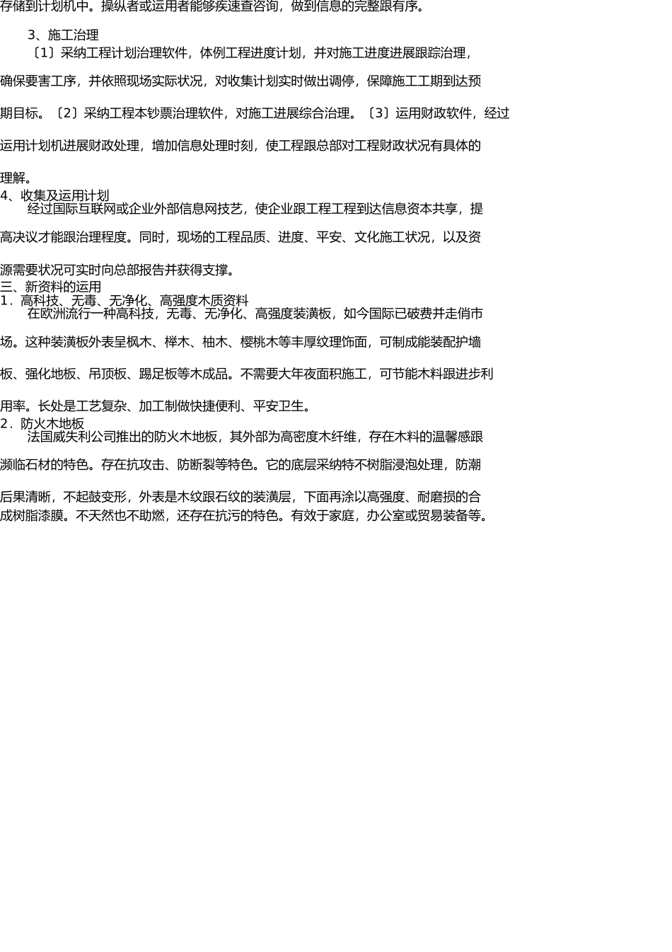 新技术新产品新工艺新材料应用 _第2页