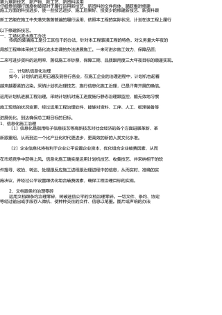 新技术新产品新工艺新材料应用 