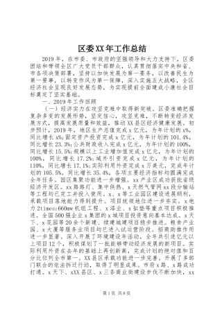 区委XX年工作总结