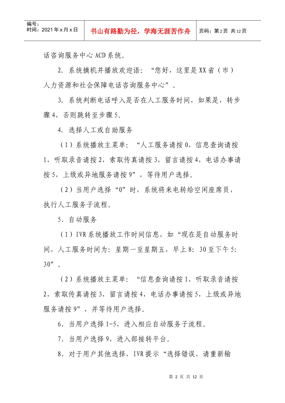 人力资源社会保障电话咨询服务业务流程_第2页