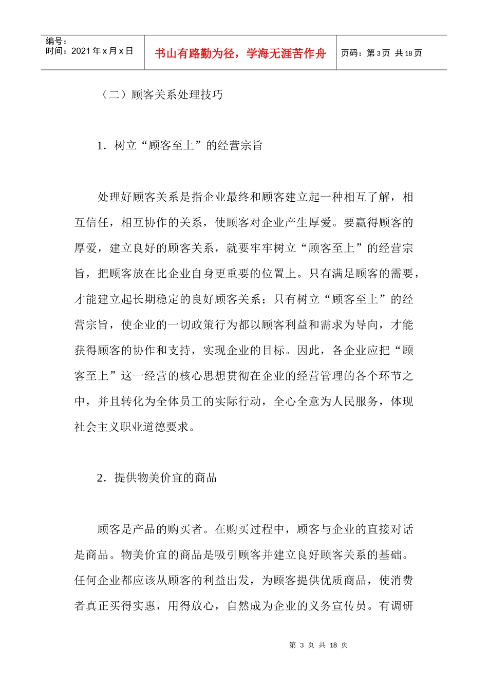 卷烟商品营销员之公共关系协调_第3页