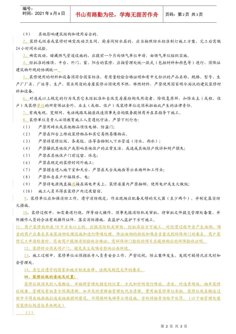 7.5.1-G02-F2装修管理服务协议书_第2页