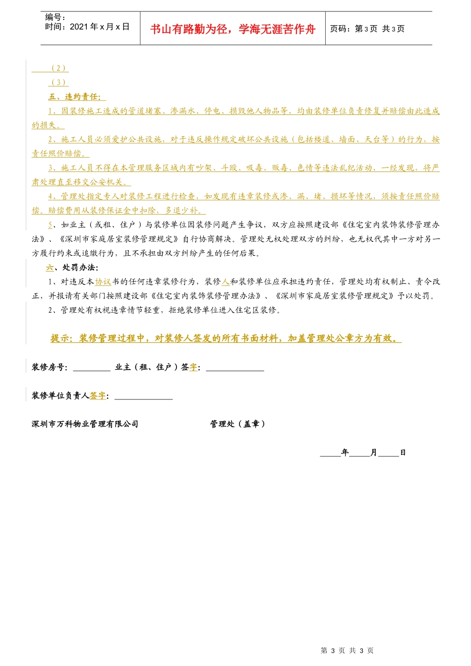 7.5.1-G02-F2装修管理服务协议书_第3页