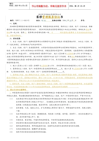 7.5.1-G02-F2装修管理服务协议书