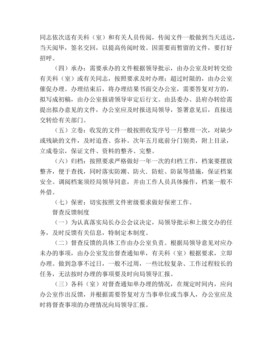 县机关事务管理局文书档案制度 _第2页