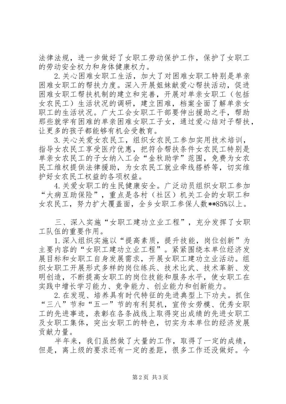 女职工委员会上半年工作总结_第2页