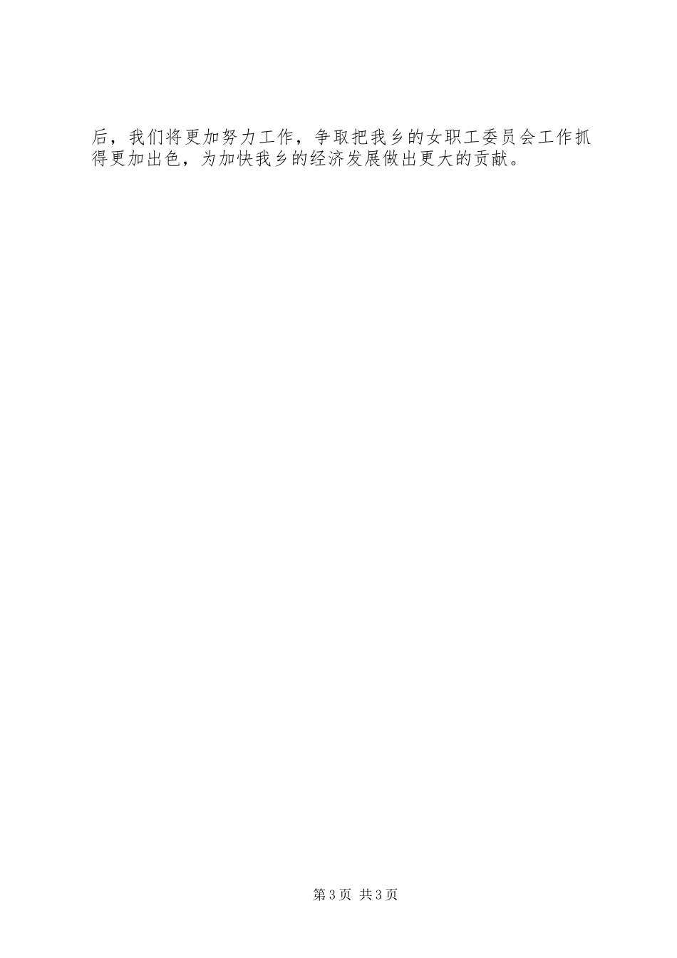 女职工委员会上半年工作总结_第3页