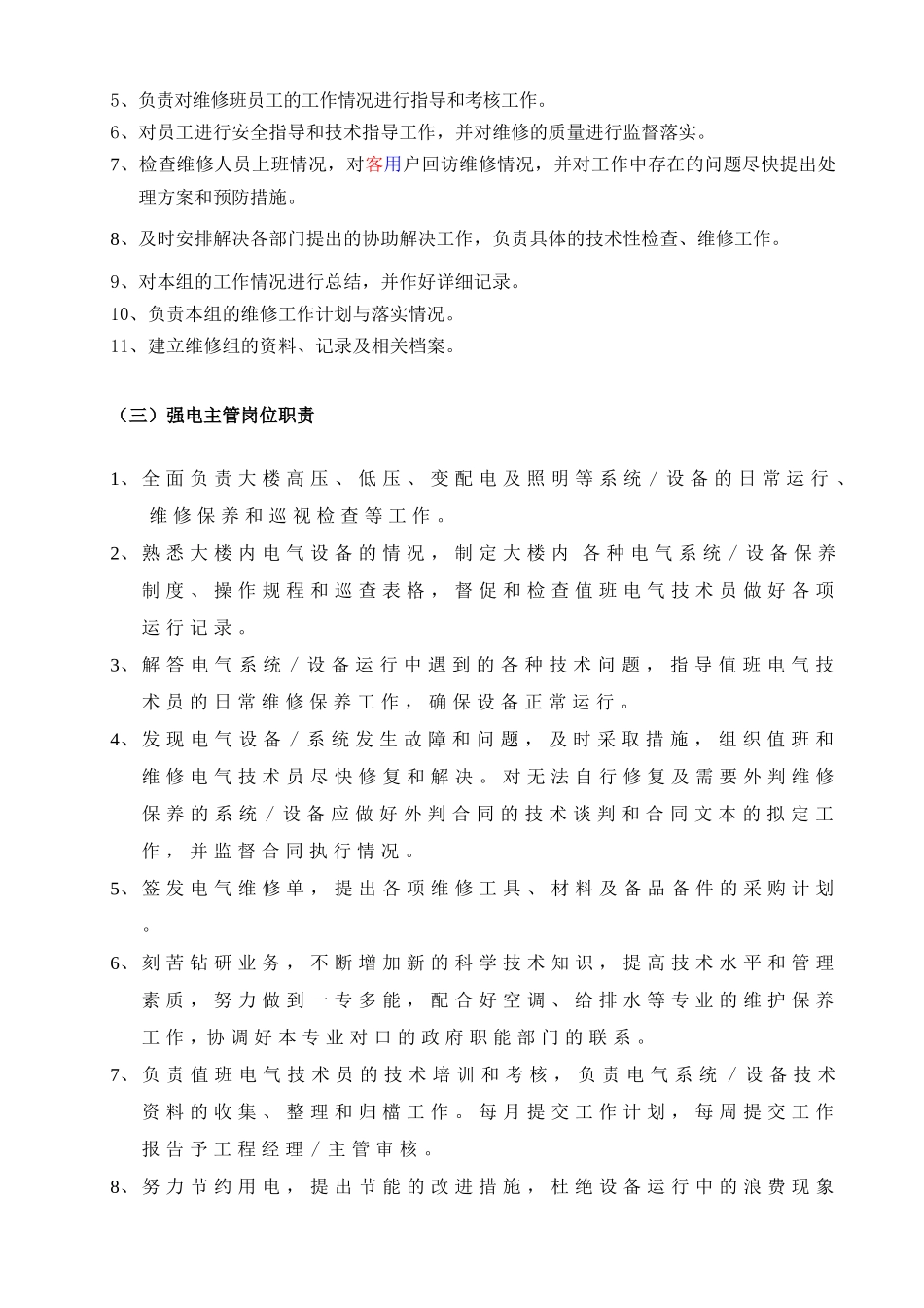 物业工程部工作手册_第2页