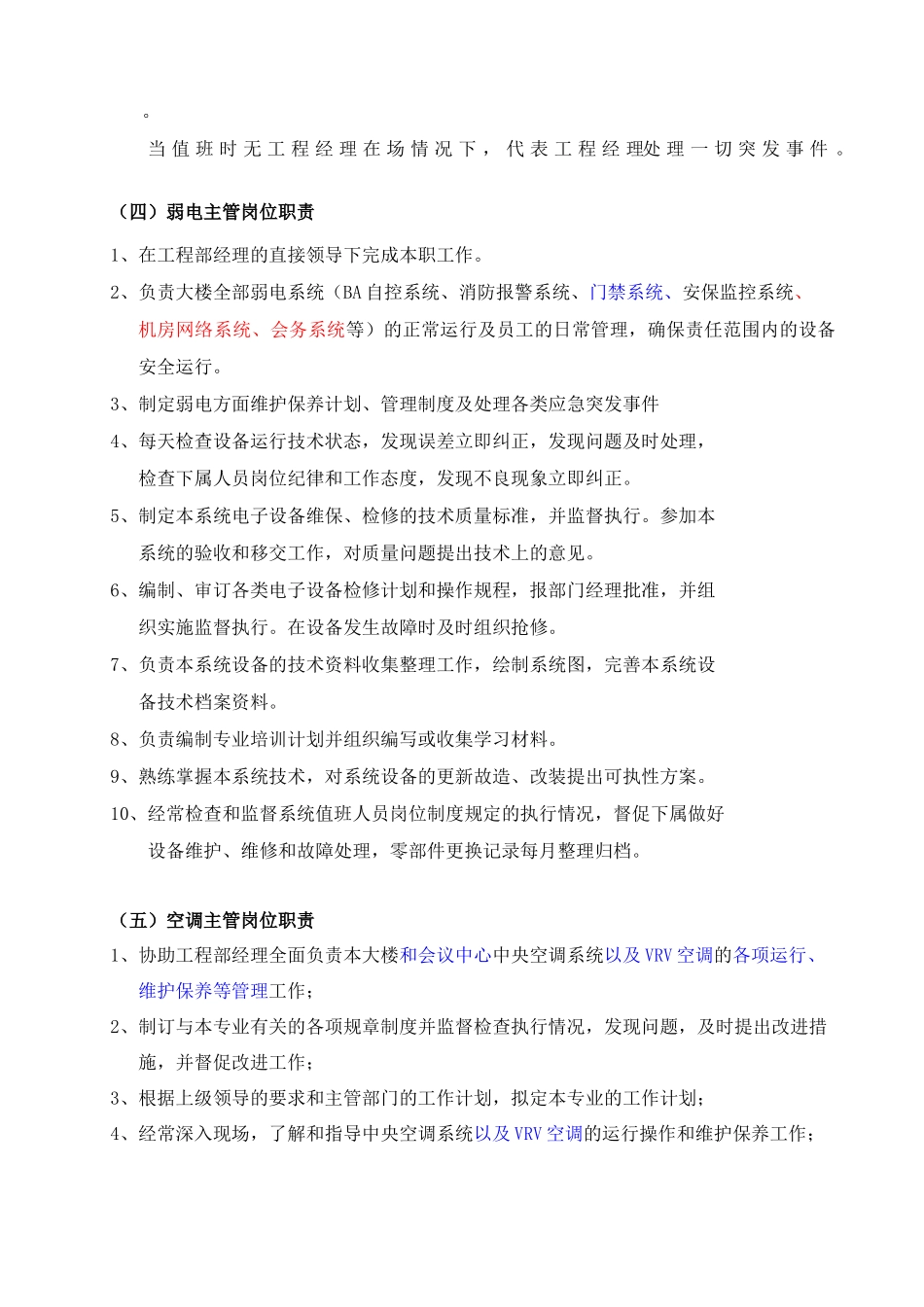 物业工程部工作手册_第3页