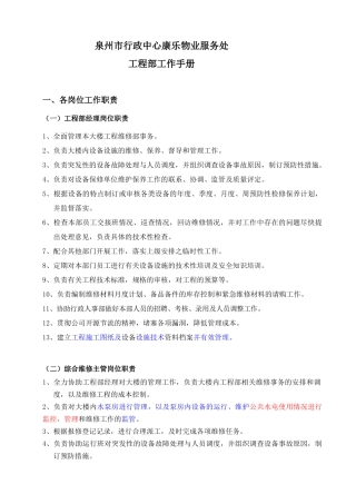 物业工程部工作手册