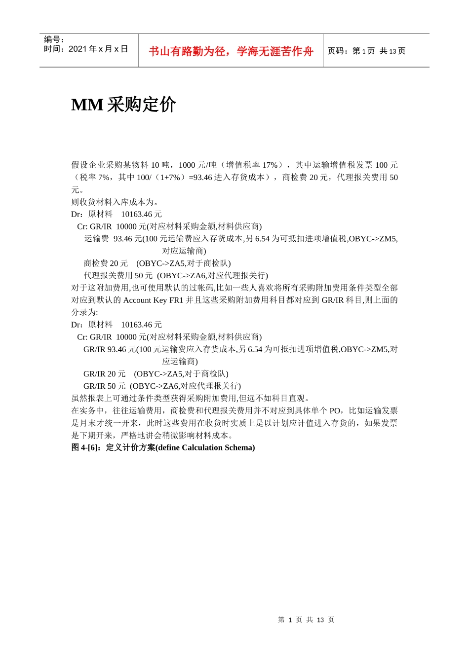 MMSD定价分析_第1页
