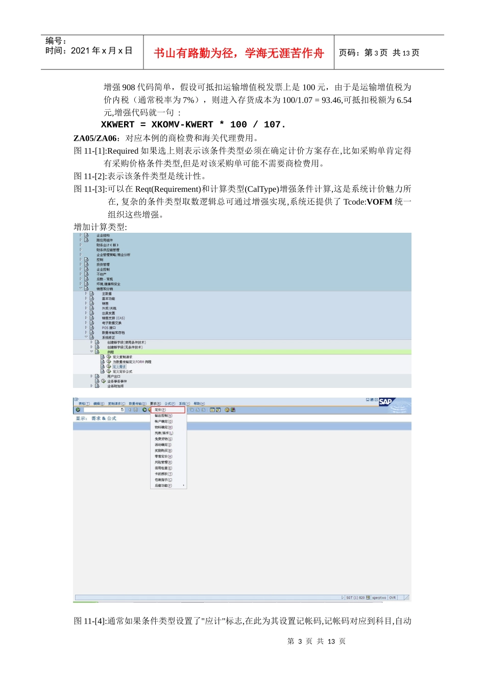 MMSD定价分析_第3页
