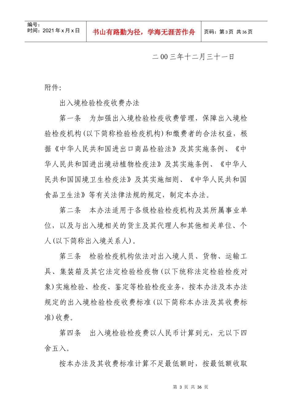 出入境检验检疫收费办法价格_第3页